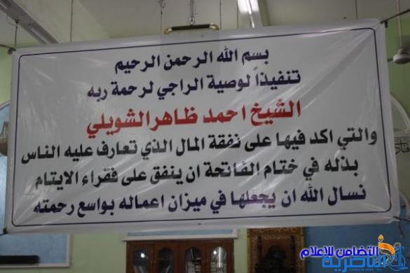 بالصور: جمعية التضامن الإسلامي تُقيم مجلس فاتحة لفقيدها الراحل الشيخ احمد ظاهر الشويلي