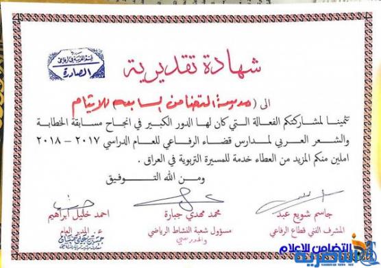 تلاميذ مبرات التضامن للأيتام في أقضية ونواحي محافظة ذي قار يحصدون مراكز متقدمة في مسابقة الخطابة والشعر‎