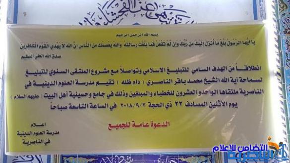  مدرسة العلوم الدينية في الناصرية تعقد ملتقاها السنوي الـ21 للخطباء والمبلغين‎