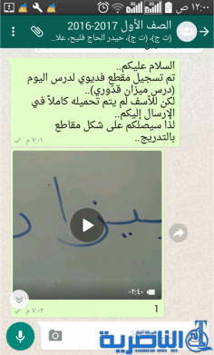 معلم من ذي قار يستثمر &quot;الواتساب&#039; للتواصل مع اولياء الامور