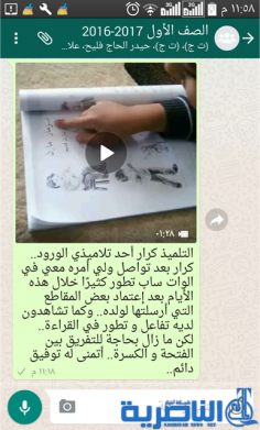 معلم من ذي قار يستثمر &quot;الواتساب&#039; للتواصل مع اولياء الامور