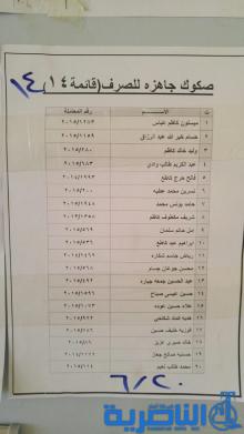 قوائم باسماء وجبة جديدة من قروض صندوق الاسكان في ذي قار