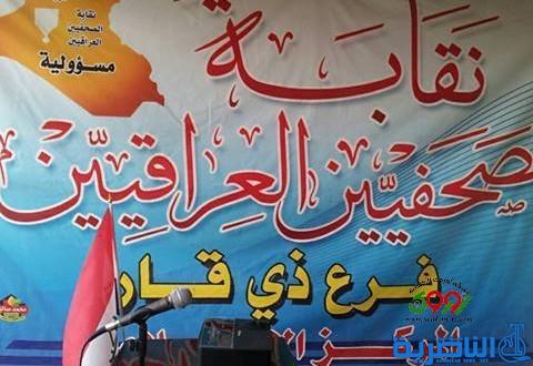 نقابة الصحفيين في ذي قار تطالب بالسماح لخريجي الاعداديات المهنية اكمال دراستهم بكليات الاعلام