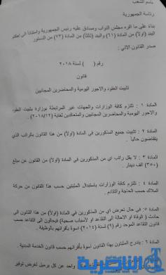 جمع تواقيع لتقديم مقترح قانون تثبيت موظفي العقود