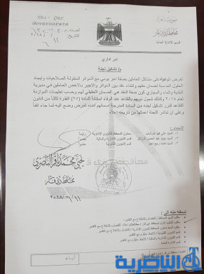 ‎بالوثيقة : محافظ ذي قار يشكل لجنة لتحويل الاجراء الى عقود