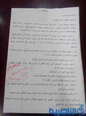 محافظ ذي قار يعلن رفع مطالب المتظاهرين ضد خصخصة الكهرباء الى مجلس الوزراء