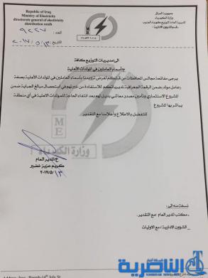 بالوثيقة : تعيين مشغلي المولدات الاهلية في مشروع خصخصة الكهرباء