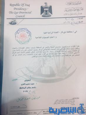 ذي قار ترفض التعامل مع الرئيس الجديد للجمعيات الفلاحية في المحافظة