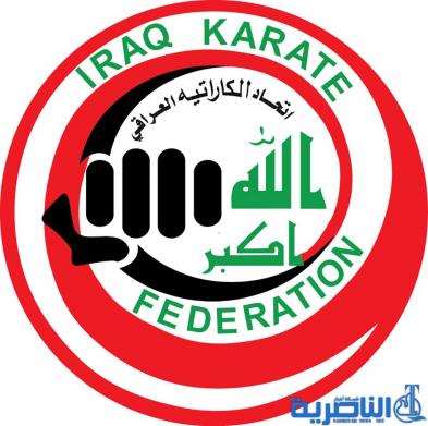 تسمية اول عراقية حكما بالكاراتيه من محافظة ذي قار