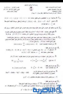 بالصور : تسريبات الاسئلة الوزارية لمرحلتي السادس الاعدادي والثالث متوسط
