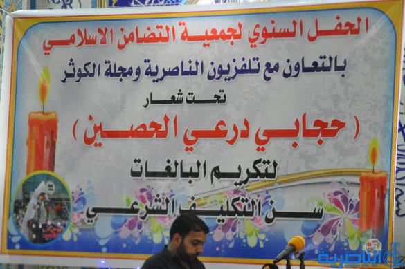 جمعية التضامن في ذي قار تحتفي بالفتيات البالغات سن التكليف والايتام المتفوقين - تقرير مصور -