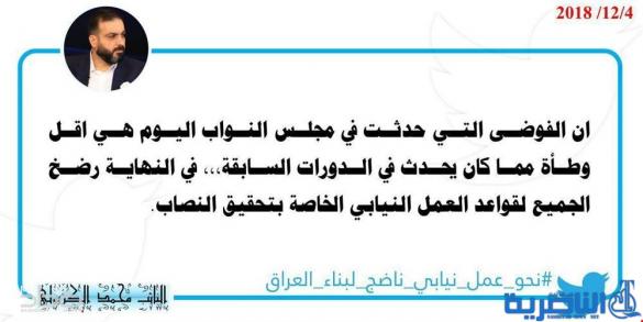 الكربولي عن أحداث البرلمان اليوم: الكل رضخ