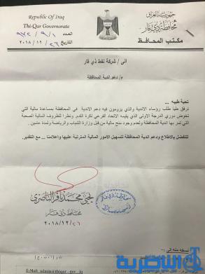 بالوثيقة :الناصري يوجه نفط ذي قار بدعم الاندية الكروية في المحافظة  
