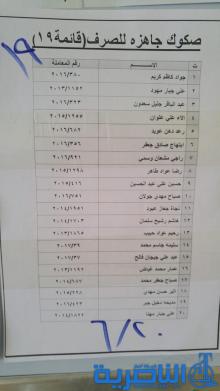 قوائم باسماء وجبة جديدة من قروض صندوق الاسكان في ذي قار