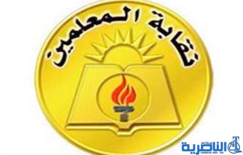  نقابة المعلمين في ذي قار .. احذروا ، تعيينات قطر عبارة عن عمليات قرصنة الكترونية