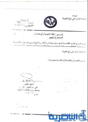 وثيقة تؤكد ان قائد قاعدة الامام 