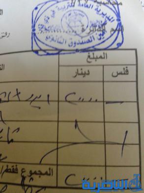 تصديق الوثيقة ب 20 الف دينار في التربية