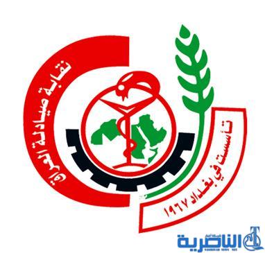ذي قار : برنامج تسعيرة الادوية لم يشمل سوى 5% من الادوية حتى الان