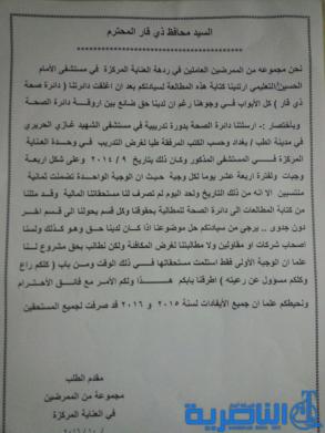 استغاثه من كوادر مستشفى الحسين العام