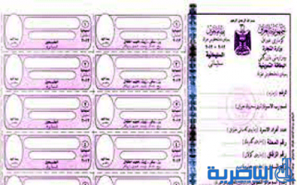 التجارة تحدد نهاية الشهر الحالي موعدا اخير لاستبدال البطاقات التموينية