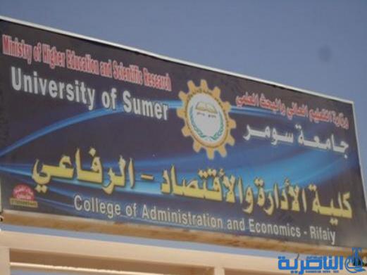 افتتاح الدراسة المسائية في ثلاث كليات بجامعة سومر 