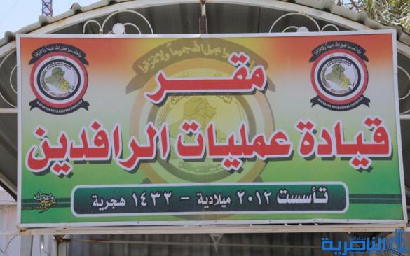 عمليات الرافدين تعلن عن خطتها الامنية لشهر رمضان الفضيل