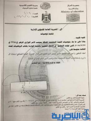 بالوثيقة.. التربية تعفي مديرا عاما بسبب الاخطاء الواردة بكتاب الرياضيات للثالث المتوسط