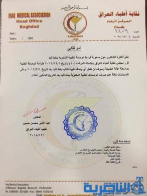 بالوثيقة.. إلزام الاطباء بطباعة الوصفة الطبية وتمنع الصيدليات من صرفها اذا كانت بخط اليد