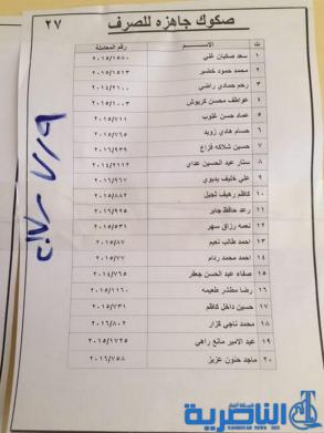 قوائم باسماء وجبة جديدة من قروض صندوق الاسكان في ذي قار