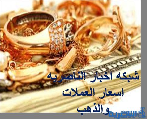 اسعار العملات والذهب في السوق المحلي في ذي قار ليوم الاحـد