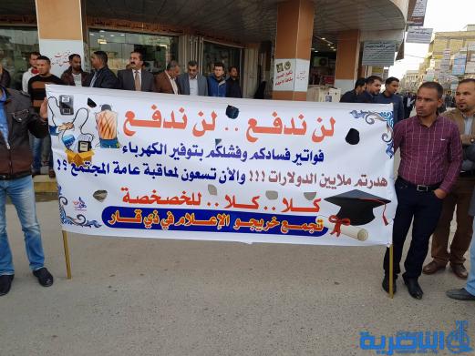 بالصور:المئات يتظاهرون في وسط الناصرية ضد مشروع خصخصة الكهرباء 