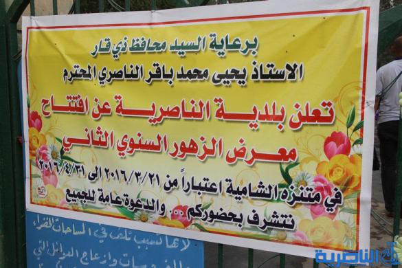 محافظ ذي قار يفتتح معرض الزهور السنوي الثاني - تقرير مصور -