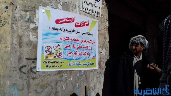 ماء ذي قار تنظم حملة توعوية لترشيد استهلاك المياه - تقرير مصور -