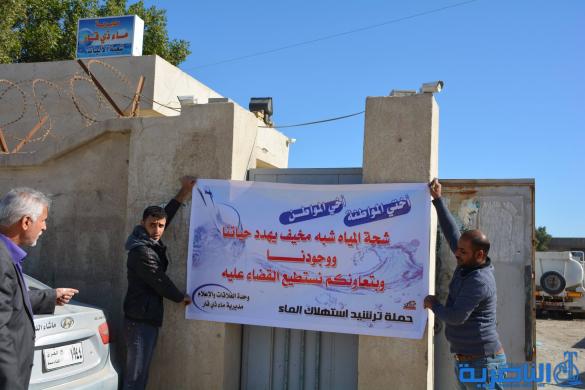 ماء ذي قار تنظم حملة توعوية لترشيد استهلاك المياه - تقرير مصور -