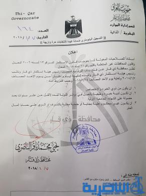 الناصري :فتح باب الترشيح للمرة الثانية لشغل منصبي رئيس ونائب هيئة استثمار ذي قار