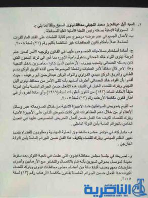 بالوثائق : لجنة سقوط الموصل تتهم المالكي والنجيفي بالتقصير
