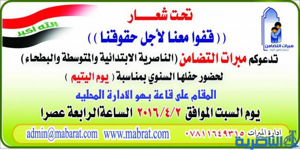 مهرجان يوم اليتيم