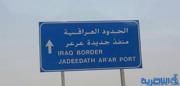 السفير السعودي يعلن قرب افتتاح منفذ جديدة عرعر بدعم من بلاده