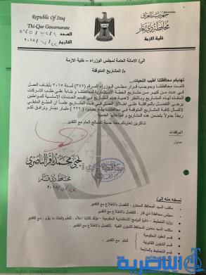 بالوثيقة : الناصري يطالب بغداد بـ 222 مليار دينار لاستئناف المشاريع المتوقفة