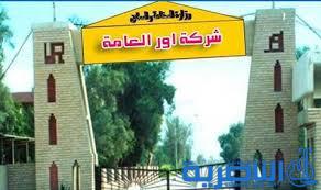 شركة اور تنجح بسداد جميع ديونها وتحقيق سيولة نقدية