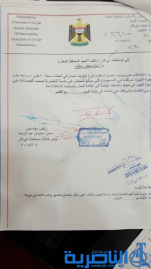 بالوثيقة: محافظ ذي قار يوجه باعادة تشغيل معمل اسفلت الفهود