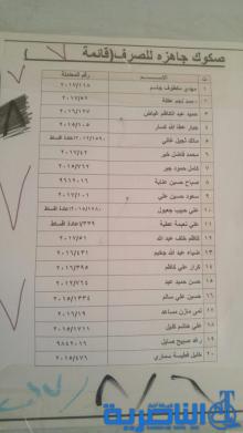 قوائم باسماء وجبة جديدة من قروض صندوق الاسكان في ذي قار