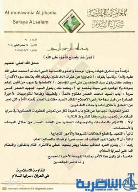 سرايا السلام تمنح فرصةً أخيرة لكل من تعرض للعقوبات أو التجميد