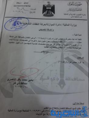 بالوثيقة : الناصري يخاطب بغداد لاطلاق المخصصات الهندسية للمهندسين الزراعيين