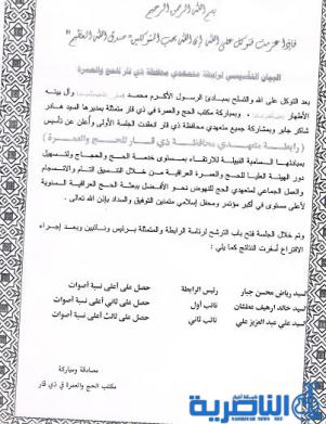 تشكيل رابطة لمتعهدي ذي قار للحج والعمرة مهتمها تقديم أفضل الخدمات للحاج والمعتمر