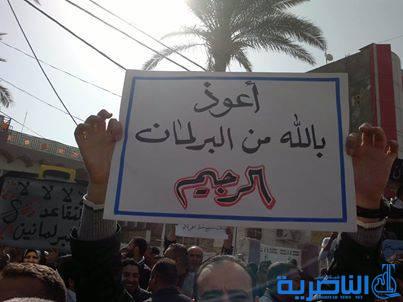 لافتات : البرلمان لا حظ لا بخت