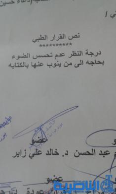 اين هو دور مديرية التربية من هذا التقرير الطبي
