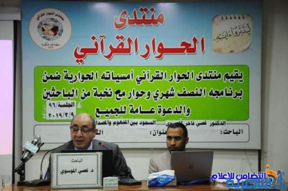 بحضور الشيخ محمد مهدي الناصري ... أنعقاد الجلسة الـ96 لمنتدى الحوار القرآني في ذي قار (مصور)