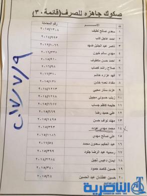 قوائم باسماء وجبة جديدة من قروض صندوق الاسكان في ذي قار