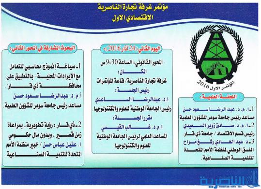  مؤتمر غرفة تجارة الناصرية الاقتصادي الأول تنطلق أعماله غد الأربعاء